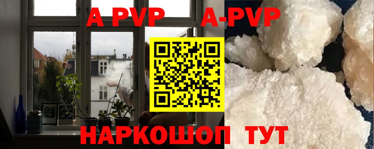 A PVP Соль Кингисепп