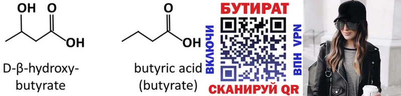 маркетплейс как зайти  Кингисепп  Бутират 1.4BDO 