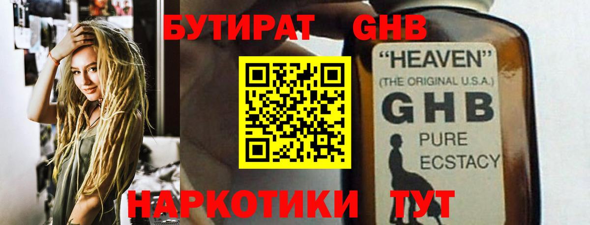 БУТИРАТ  Вход с VPN  Кингисепп  Бутират 1.4BDO 