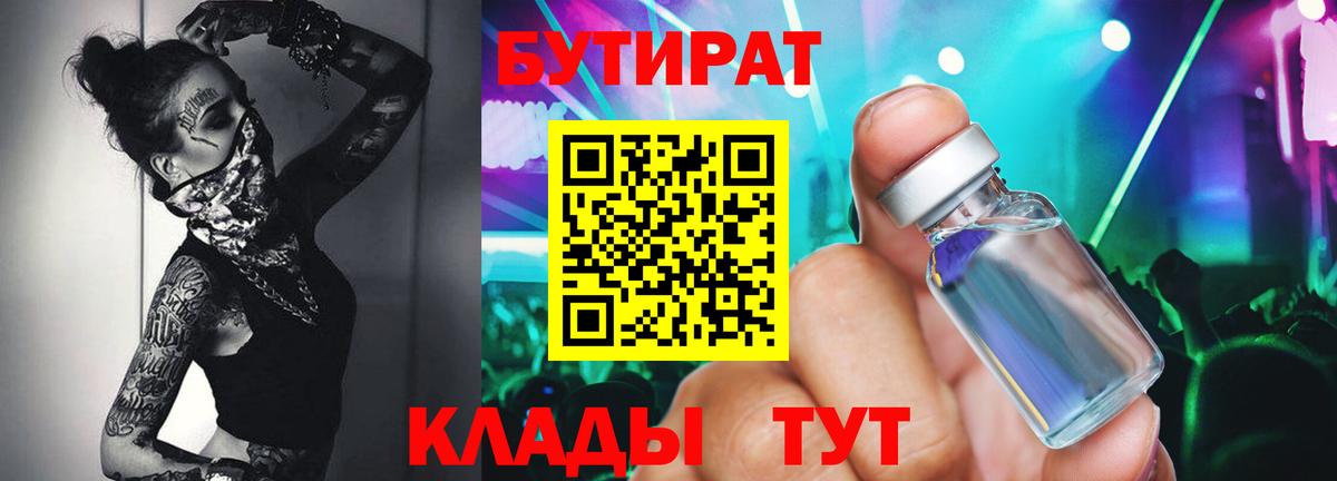 Бутират оксибутират Кингисепп