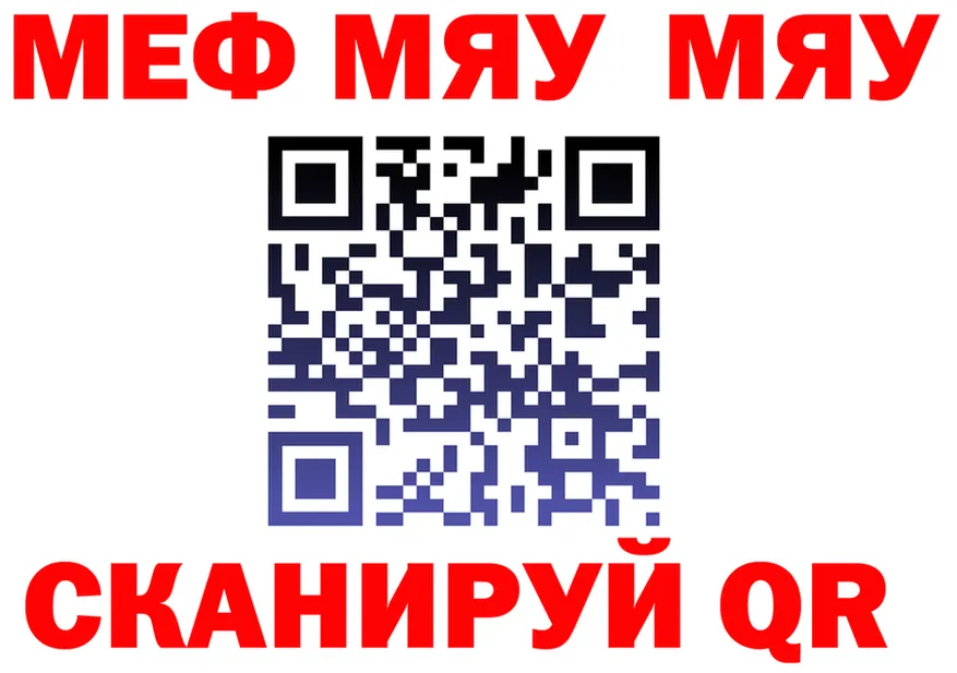МЯУ-МЯУ 4 MMC зеркало darknet МЕГА Кингисепп