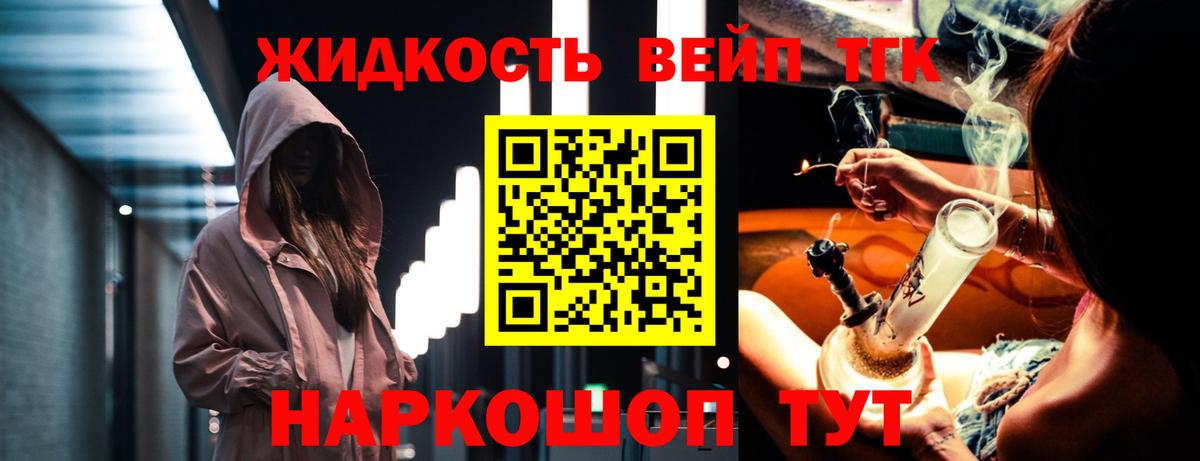 Кингисепп  ТГК вейп с тгк  магазин продажи наркотиков  Вход с VPN 
